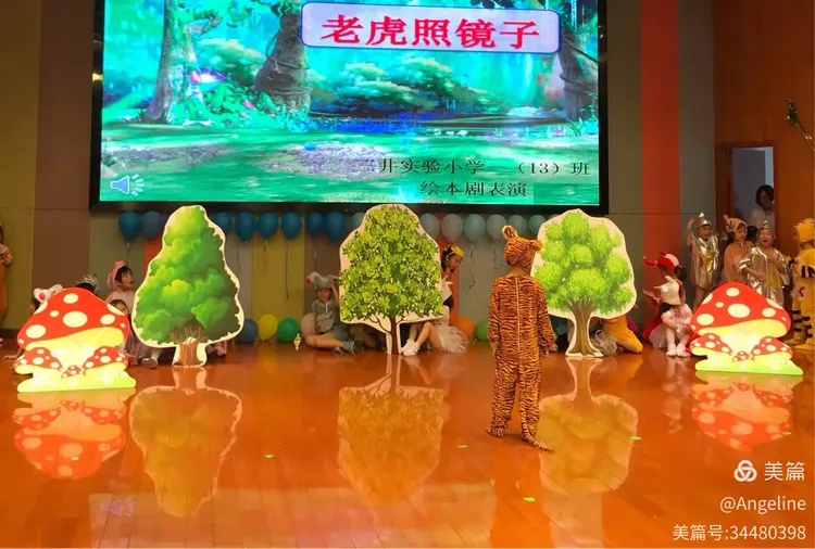 《老虎照镜子》一(13)班绘本剧表演